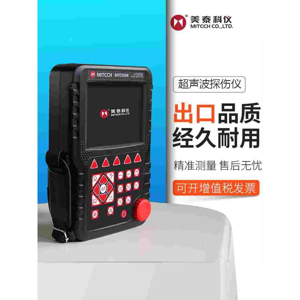 美泰科仪MUT280B/520B超声波探伤仪 焊缝气孔检测仪 裂纹检测仪图片