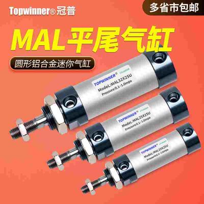 平尾型铝合金圆形气缸MAL16/20/25/32/40X10X20X50X75U平端迷你缸