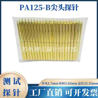 探针测试针 PA125-B尖头探针 2.02mm弹簧顶针 伸缩探针 总长33.3