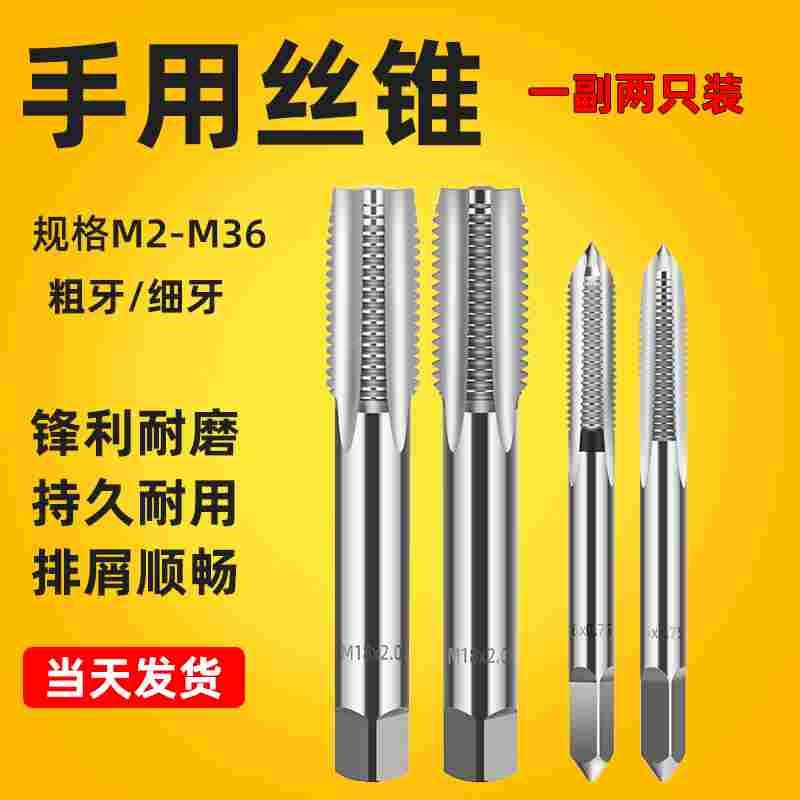 手用丝锥细牙M8M12M14M16M18M20手用丝攻20*1.5手动攻丝套装工具图片