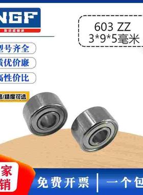 微型深沟球轴承603zz 80013 603Z内径3mm外径9mm厚度5mm  3*9*5