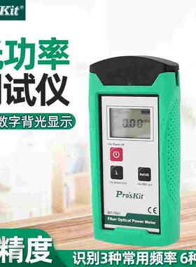 台湾宝工光功率计高精度光纤测试仪光衰测试光功率器MT-7601-C