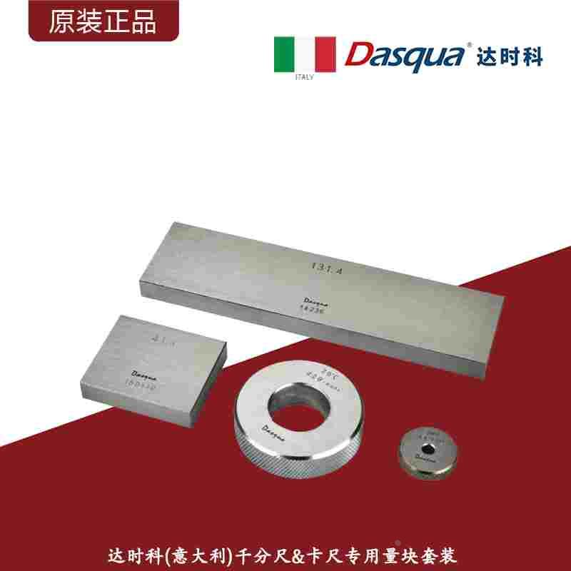 意大利达时科卡尺千分尺专用量块套装/0级1级高精度标准块校对块图片