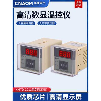 XMTD-2001/2002 数显调节仪 温控仪表 E型K型输入 XMTD-3001