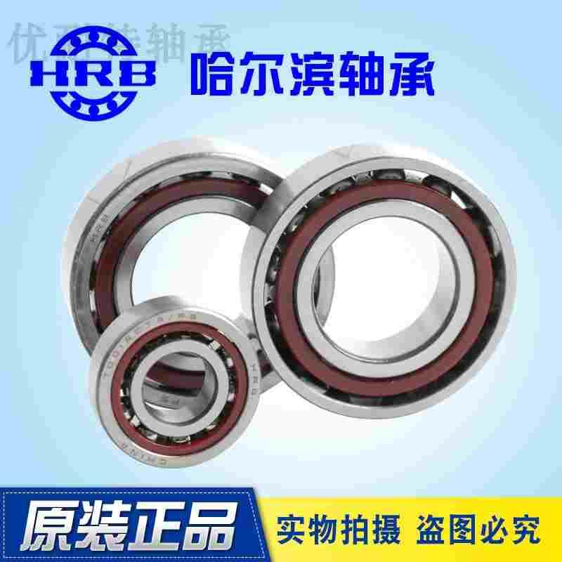 HRB哈尔滨角接触球轴承71900 71901 71902 71903 71904 71905 AC