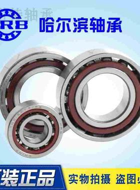 HRB哈尔滨角接触球轴承71900 71901 71902 71903 71904 71905 AC