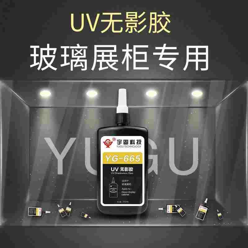 宇固 紫外线玻璃胶水玻璃展示柜uv胶玻璃金属水晶铝专用uv无影胶,3C数码配件,USB多功能数码宝,淘宝优惠券,粉丝福利购,淘宝优惠卷