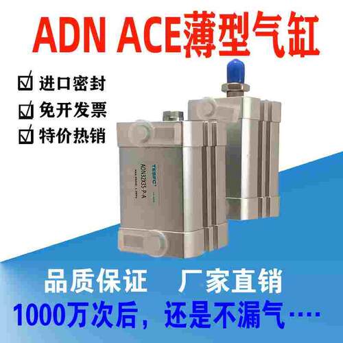 薄型气缸ADN ACE紧凑气缸16 20 25 32 40 50 63 80X10X20X30X40SB