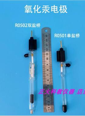 Hg/Hgo reference electrode双盐桥/R0501单盐桥氧化汞氧化汞参比