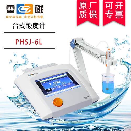上海雷磁台式ph计PHSJ-6L标配电极E-201-L/T-818-L彩屏0.001级