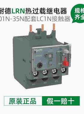 LRN施耐322德热过载继电器353N过载保护355N357N359N361N363N365N