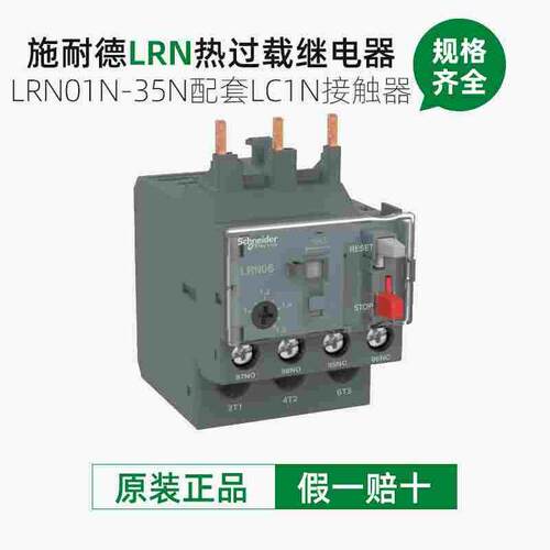 LRN施耐322德热过载继电器353N过载保护355N357N359N361N363N365N