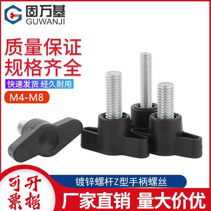 一字T形手柄螺丝T行手拧螺丝钉胶木旋钮机械把手Z型螺栓M4M5M6M8