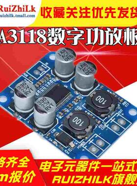 TPA3118数字功放模块 PBTL单声道数字功放板 1X60W功放模块