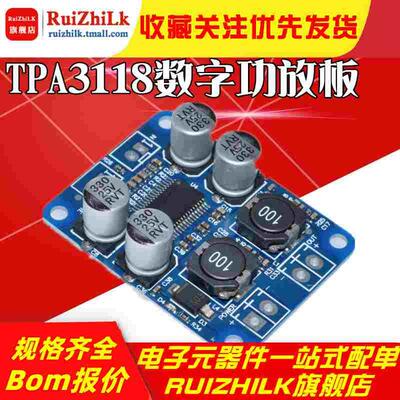 TPA3118数字功放模块 PBTL单声道数字功放板 1X60W功放模块