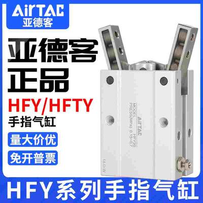 亚德客气动手指气缸夹爪HFR夹紧夹具HFP/HFR/HFZ/HFK/HFY-6/10/16