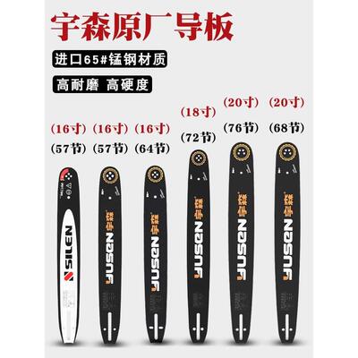 德国进口宇森油锯链条导板18寸世林5520汽油锯5900G原厂20寸链条