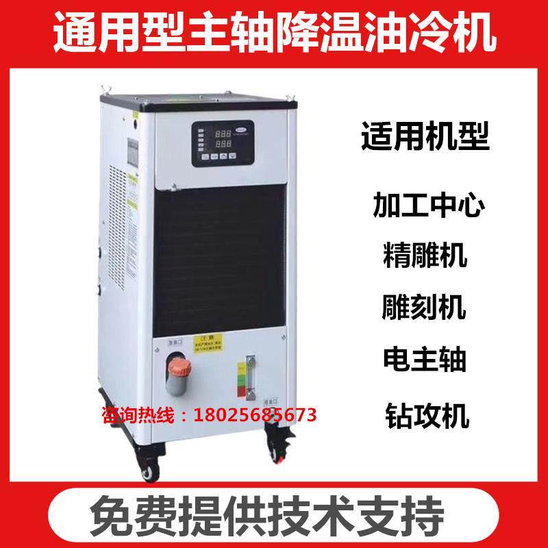 RUCOL瑞科精雕机主轴油冷机波音特哈伯同款工业制冷机冷却水冷机
