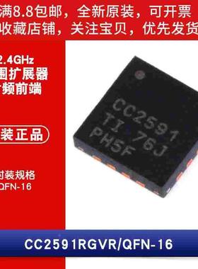 原装 CC2591RGVR QFN-16 2.4GHz 射频扩展器 无线收发芯片