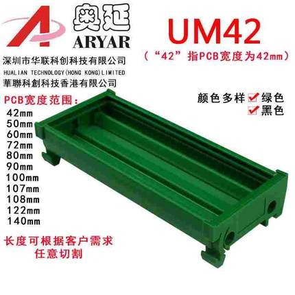 UM42 264--286mm继电器模组架/DIN35/模组盒/可根据PCB尺寸定做