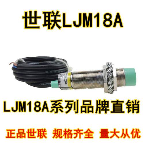 LJM18A-8Z/NKS世联OULIN接近开关传感器感应开关二线三线NPN6-36V