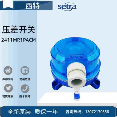 西特SETRA 压差开关 241系列 2411MR1PACM 2411MR2PACP MR3 MR4