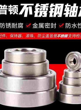 不锈钢轴承 S6900Z S6901Z S6902Z S6903Z S6904Z S6905Z S6906Z