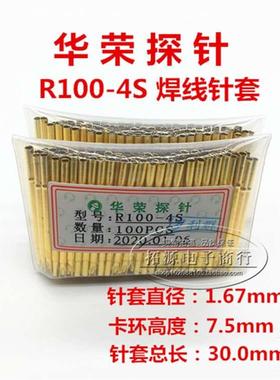 R100-4S 测试针套 华荣探针套 1.7mm焊线针套 100mil针管 针座