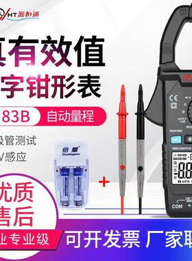 源恒通CM83A/B数字钳形表交直流多用表真有效值NCV电容电阻测试仪