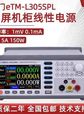 同门程控线性彩屏直流电源eTM-L303SPL eTM-L1501SPL+ L2002SPL+