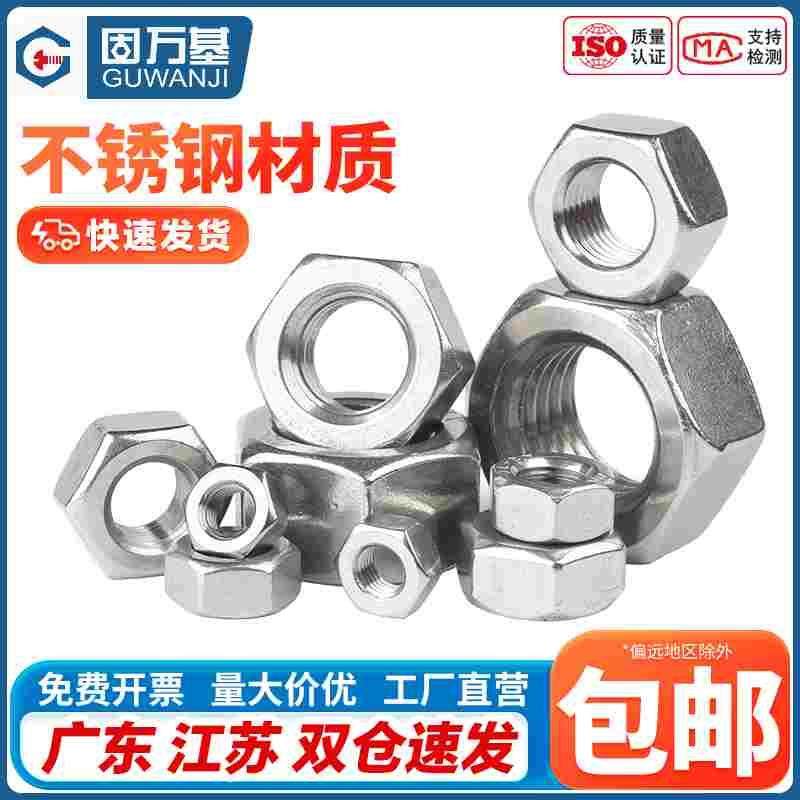 304不锈钢六角螺母201螺帽316L螺丝帽大全M2M3M4M5M6M8M10M12-M64,手表,配件,淘宝优惠券,粉丝福利购,淘宝优惠卷