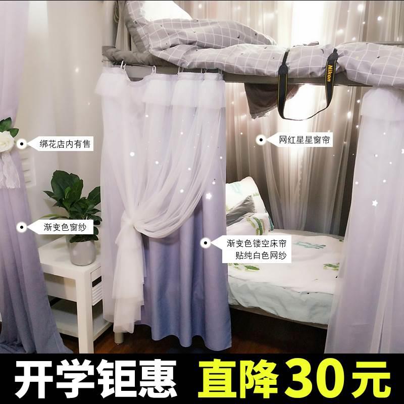 富惠妮女生宿舍公主風(fēng)星星床簾大學(xué)生寢室遮光上鋪下鋪漸變紗簾