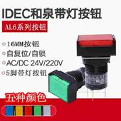 和泉带灯按钮开关AL6H AL6M M14GC 正品 5脚圆16mm自复位自锁AL6