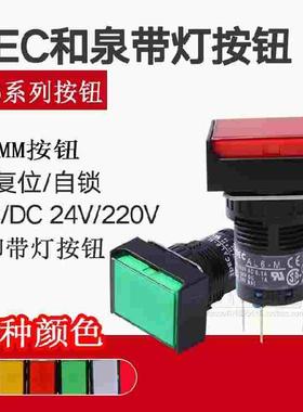 正品和泉带灯按钮开关AL6H AL6M-M14GC 5脚圆16mm自复位自锁AL6-A
