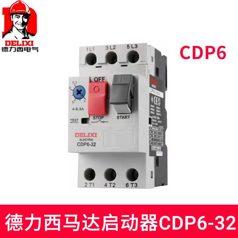 德力西电动机断路器CDP6-32 1-1.6A 1.6-2.5 6-10A 2A-40A40A-63A