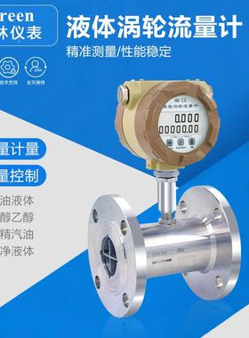 LWGY液体涡轮流量计,涡轮流量传感器，柴油,汽油,液体,水流量计