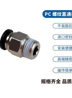 黑色气动接头螺纹直通接头PC12-04/PC8-02/PC10-03/PC6-02/PC4-01