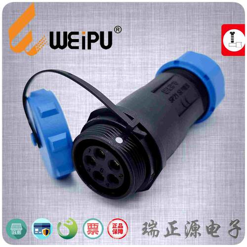 WEIPU威浦SP2111S5-9螺丝压接免焊五芯30A塑料防水连接器对接母座