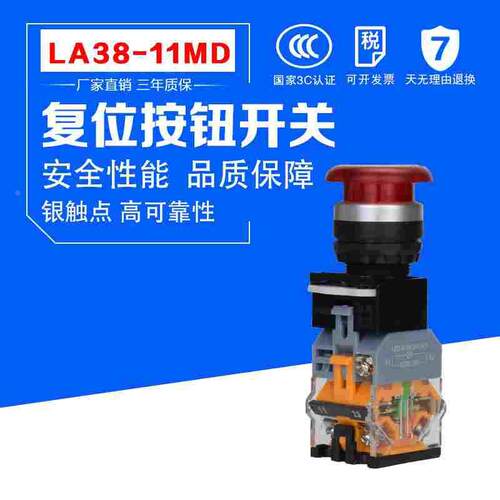 LA38-11MD蘑菇头带灯点动电源自复位按钮开关红绿色开孔22mm