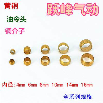 油令头 铜介子 卡箍 卡套芯子4 6 8 10 12 14 16mm铜管卡圈油管箍