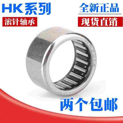 滚针轴承HK0408/0509/0608/HK0609/HK0709/HK0808/HK0810/HK0812