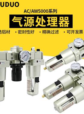 油水分离器AC5000-10气压调节阀过滤器AW5000-06空压机气动三联件