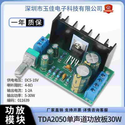 TDA2050功放板单声道30W中高音音频功率放大器模块供电DC5-15V