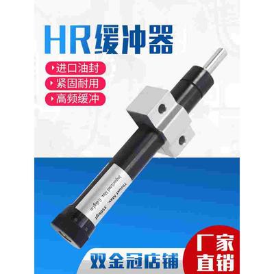 HR油压缓冲器SR液压阻尼器减震稳速15 30 60 80 100