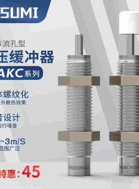 米思米缓冲器MAKC/MAKS0404/0604/0805/1008/1412/1612/2022ABLMH