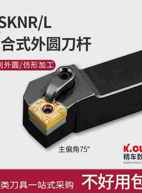 数控车床刀具外圆车刀刀杆75度端面MSKNR/MSANR/MSCNR25M12车刀杆