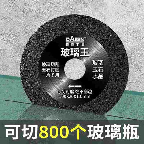 玻璃王专用切割金刚砂锯片瓷砖陶瓷玉石酒瓶岩板干切打磨抛光磨片