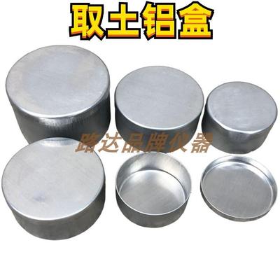 取土铝盒 直径 90x50  大号带盖铝盒 中号 小号 土壤盒 称量盒