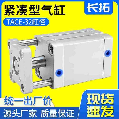 带导杆紧凑型气缸TACE32x5x10x15x20x30x40x50x75x100代替亚德客