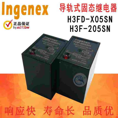 Ingenex正品H3F-205SN导轨式固态继电器5A直流控交流H3FDX05G3FED